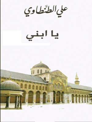 cover image of يا ابني